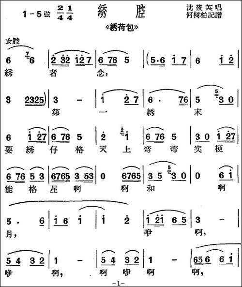 [沪剧曲调]绣腔-选自《绣荷包》