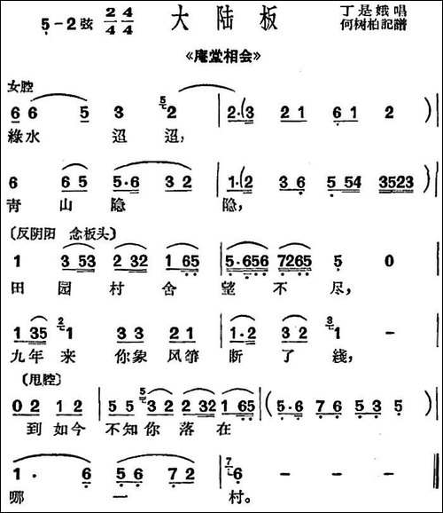 [沪剧曲调]大陆板-选自《庵堂相会》