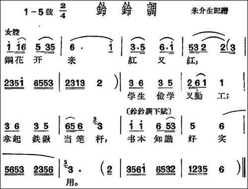 [沪剧曲调]铃铃调-朱介生记谱版