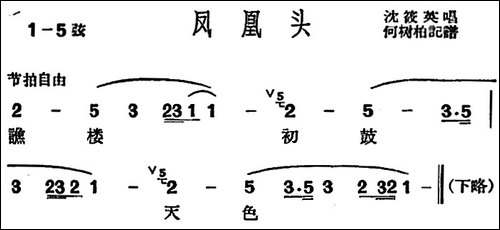 [沪剧曲调]凤凰头