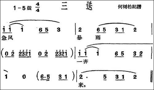 [沪剧曲调]三送