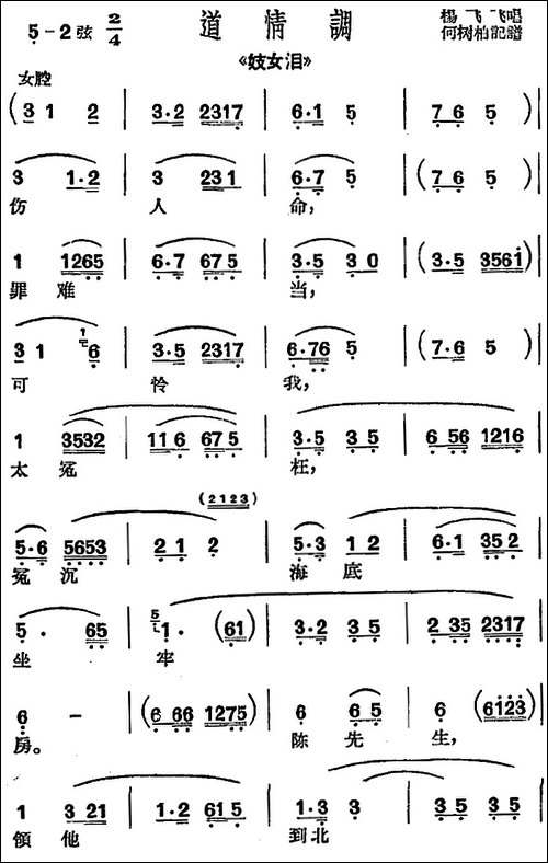[沪剧曲调]道情调-选自《妓女泪》
