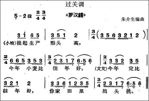[沪剧曲调]过关调-选自《罗汉钱》