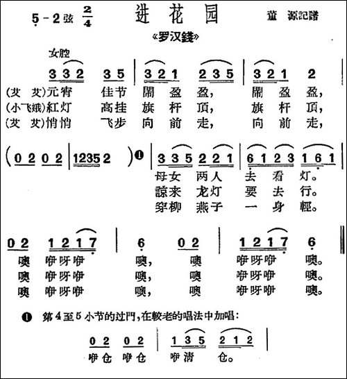 [沪剧曲调]进花园-选自《罗汉钱》