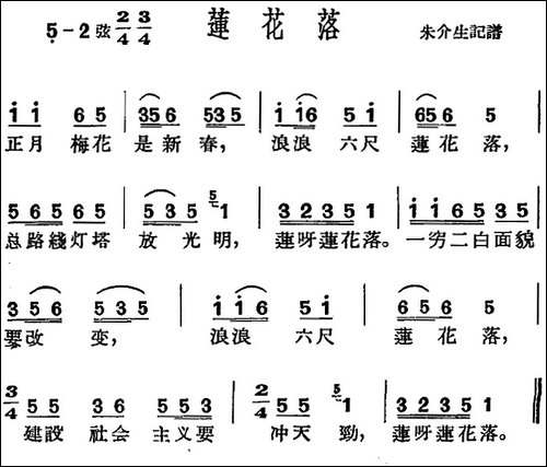 [沪剧曲调]莲花落