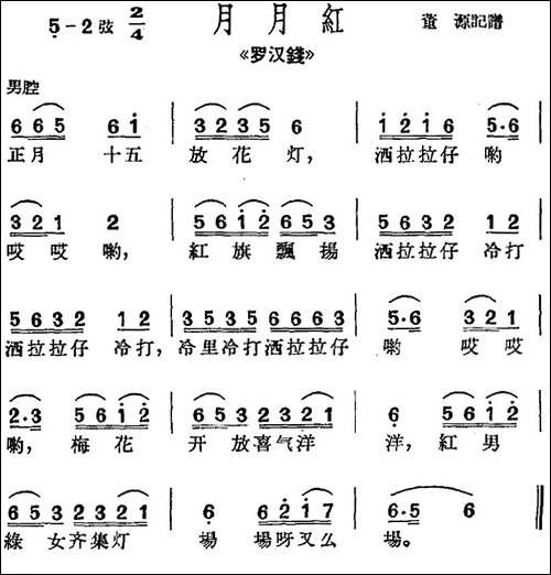 [沪剧曲调]月月红-选自《罗汉钱》