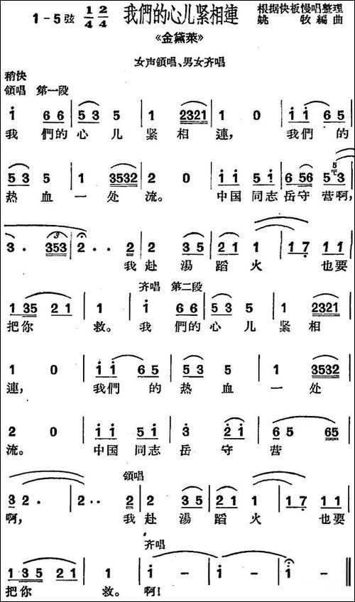 [沪剧曲调]我们的心儿紧相连-选自《金黛莱》女声