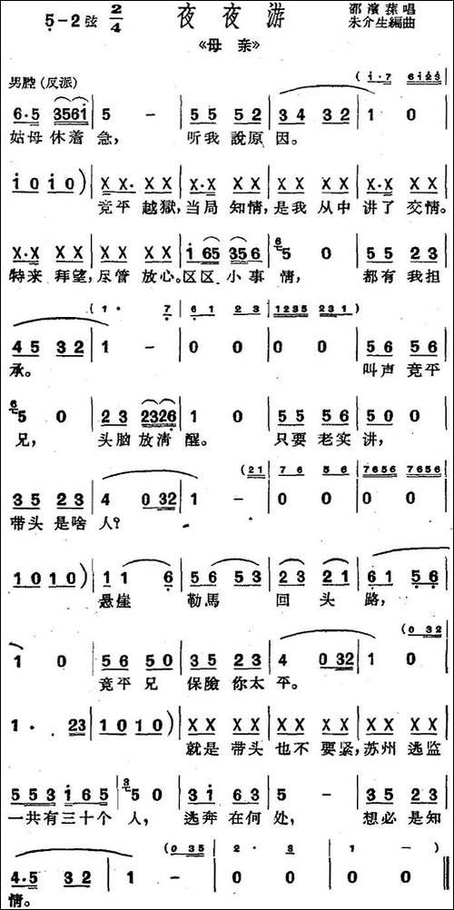 [沪剧曲调]夜夜游-选自《母亲》