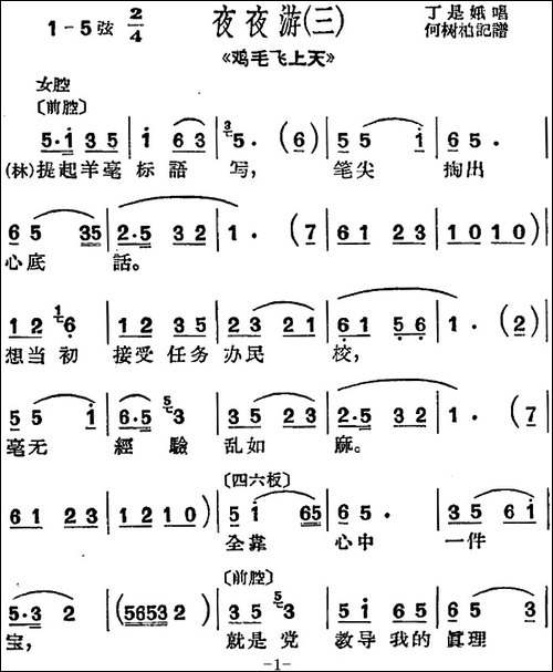 [沪剧曲调]夜夜游-三-选自《鸡毛飞上天》