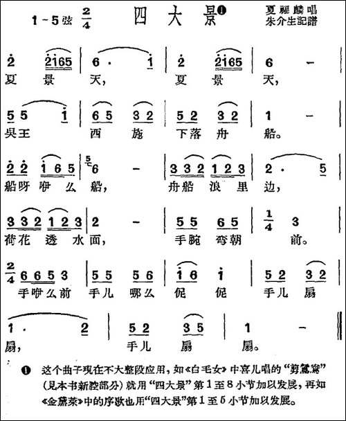 [沪剧曲调]四大景