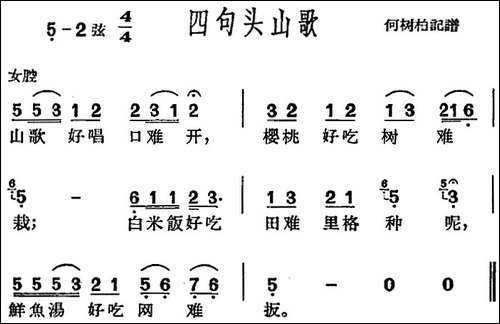 [沪剧曲调]四句头山歌