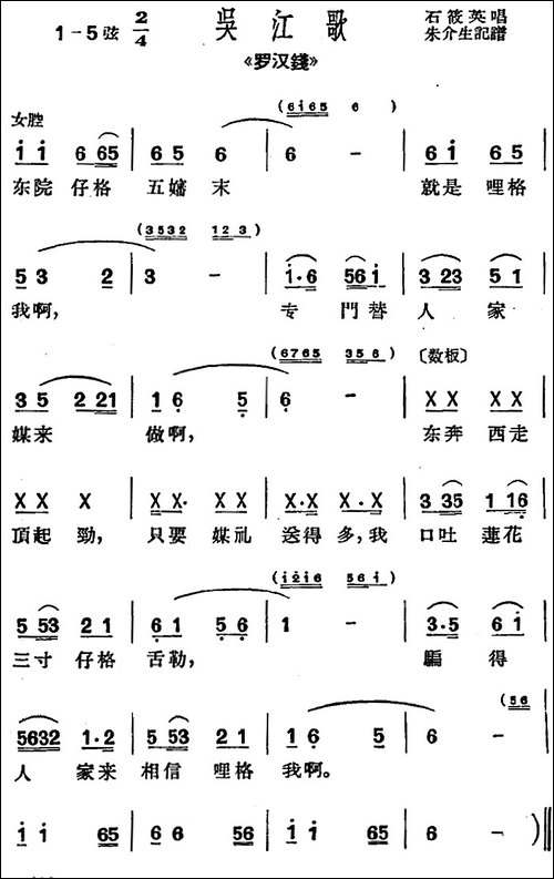 [沪剧曲调]吴江歌-选自《罗汉钱》