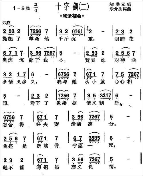 [沪剧曲调]十字调-二-选自《庵堂相会》