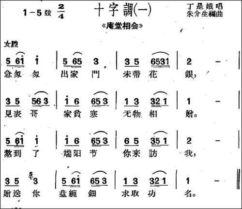 [沪剧曲调]十字调-一-选自《庵堂相会》