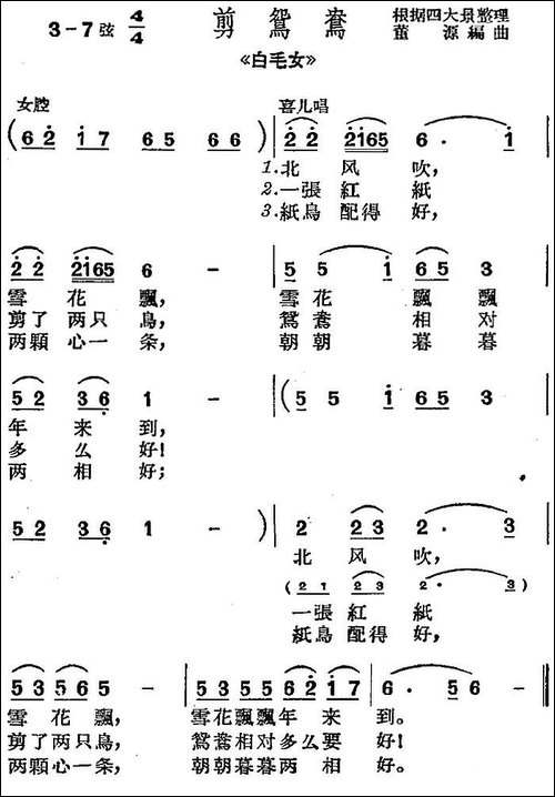[沪剧曲调]剪鸳鸯-选自《白毛女》
