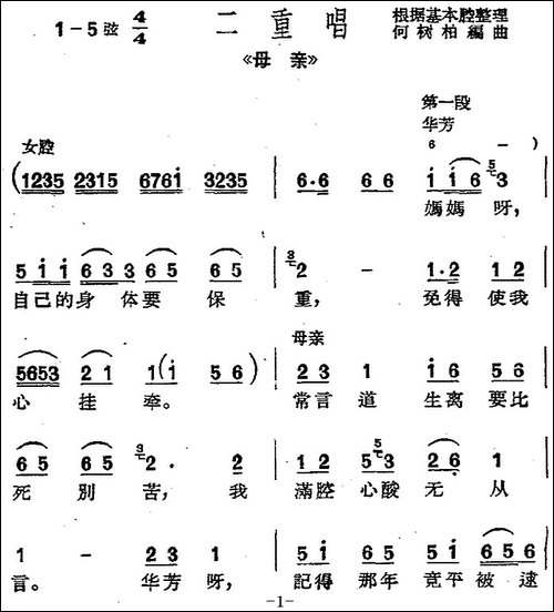 [沪剧曲调]二重唱-选自《母亲》