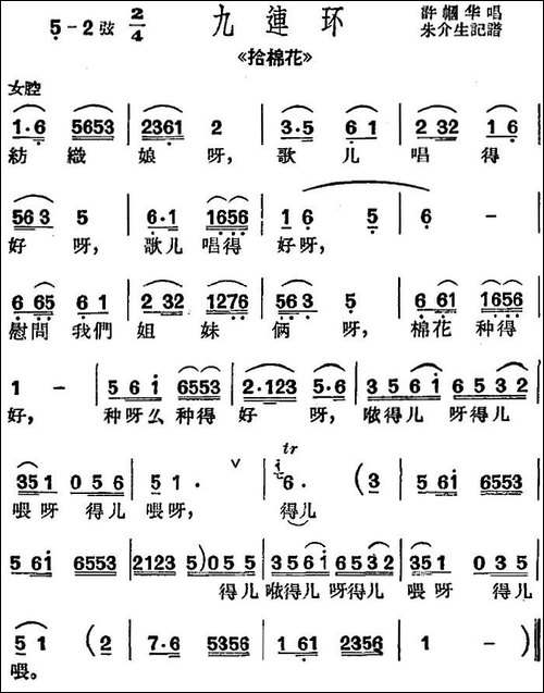 [沪剧曲调]九连环-选自《拾棉花》