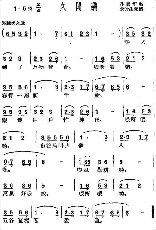 [沪剧曲调]久闻调