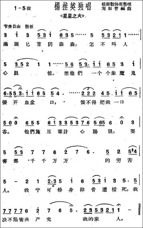 [沪剧曲调]杨桂英独唱-选自《星星之火》