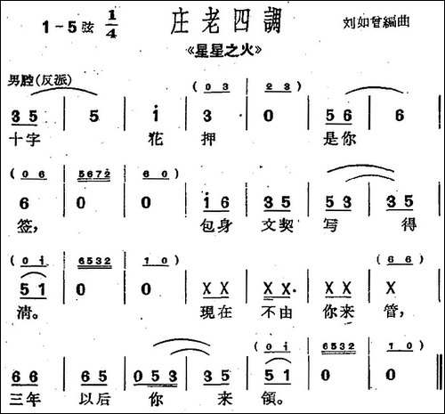 [沪剧曲调]庄老四调-选自《星星之火》