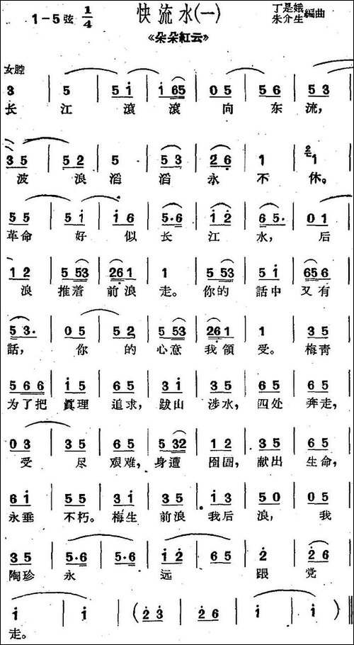 [沪剧曲调]快流水-一-选自《朵朵红云》