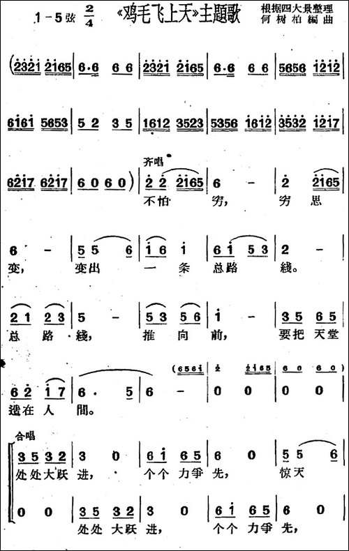 [沪剧曲调]《鸡毛飞上天》主题歌