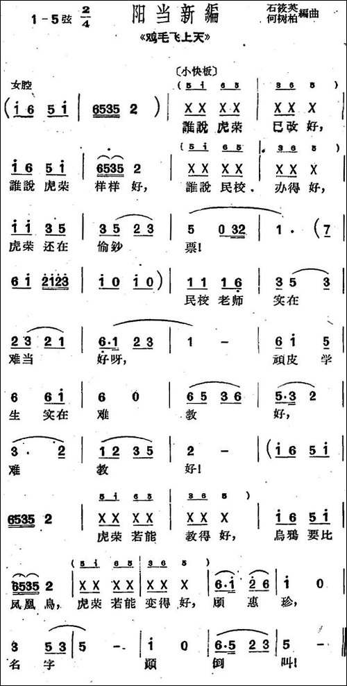 [沪剧曲调]阳当新编-选自《鸡毛飞上天》