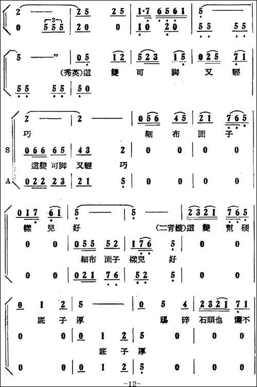歌剧《刘胡兰》全剧第一幕-第一场-第二曲