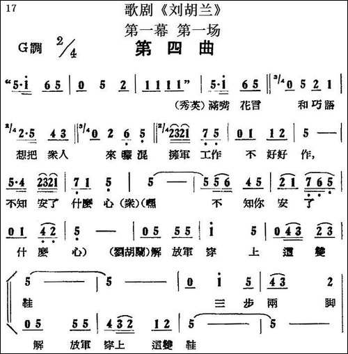 歌剧《刘胡兰》全剧第一幕-第一场-第四曲