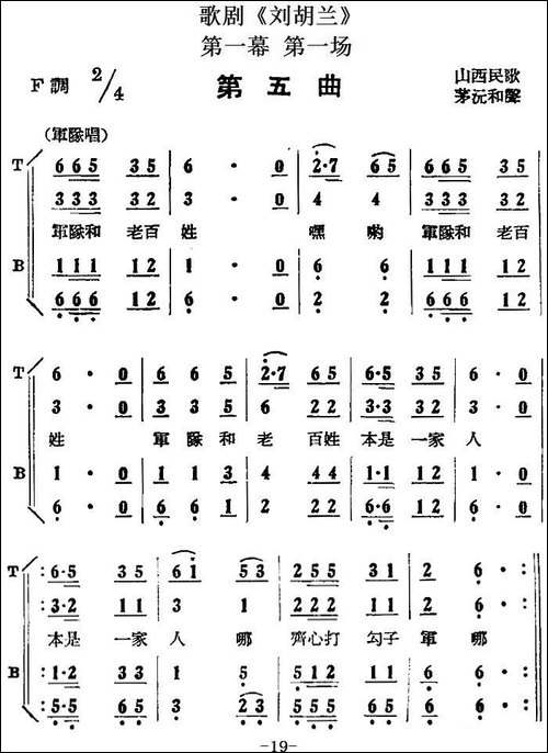 歌剧《刘胡兰》全剧第一幕-第一场-第五曲