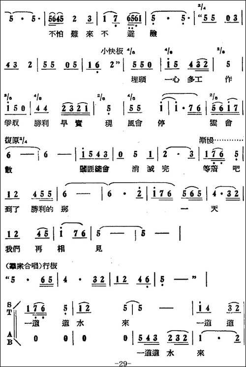 歌剧《刘胡兰》全剧第一幕-第一场-第八曲