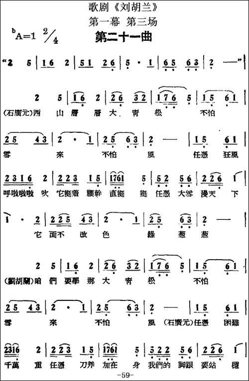 歌剧《刘胡兰》全剧第一幕-第三场-第二十一曲