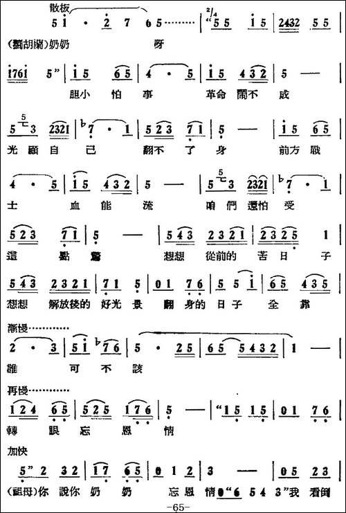 歌剧《刘胡兰》全剧第一幕-第四场-第二十三曲