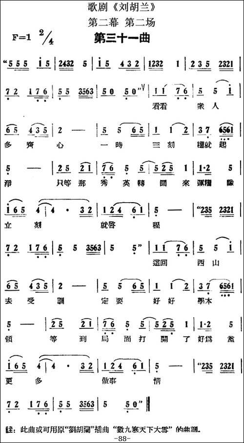 歌剧《刘胡兰》全剧第二幕-第二场-第三十一曲