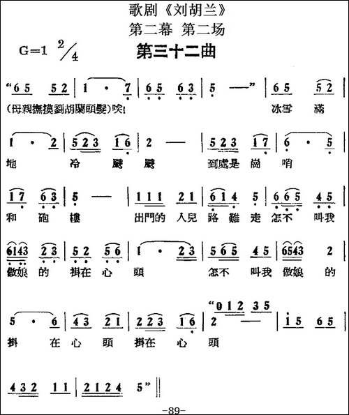 歌剧《刘胡兰》全剧第二幕-第二场-第三十二曲