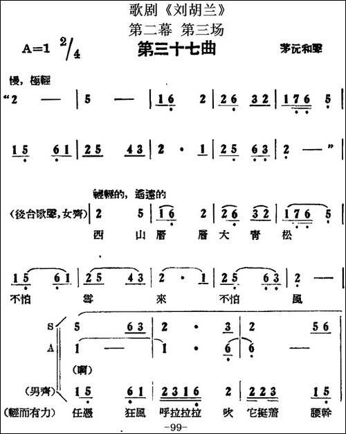 歌剧《刘胡兰》全剧第二幕-第三场-第三十七曲