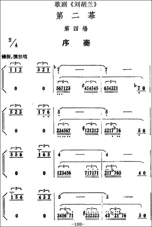 歌剧《刘胡兰》全剧第二幕-第四场-序奏