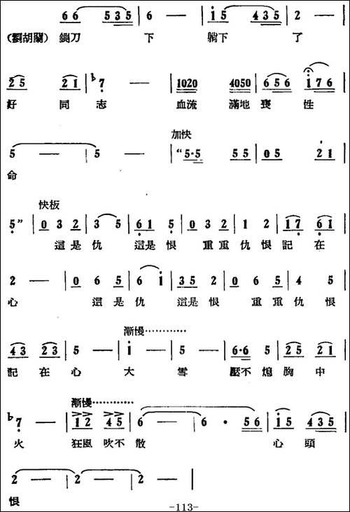 歌剧《刘胡兰》全剧第二幕-第四场-第三十九曲