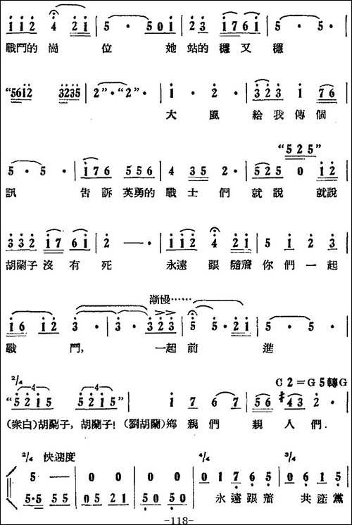 歌剧《刘胡兰》全剧第二幕-第四场-第四十曲
