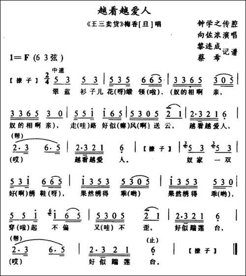 [土家族实验剧]越看越爱人-《王三卖货》梅香唱段
