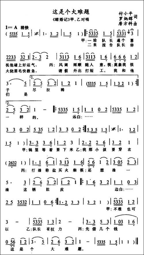 [土家族实验剧]这是个大难题-《睹婚记》甲、乙对