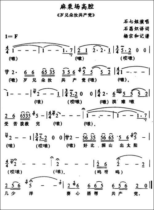 [苗剧]麻栗场高腔-《歹兄朵汝共产党》选段