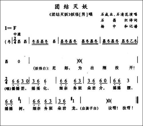 [苗剧]团结灭妖-《团结灭妖》妖怪唱段