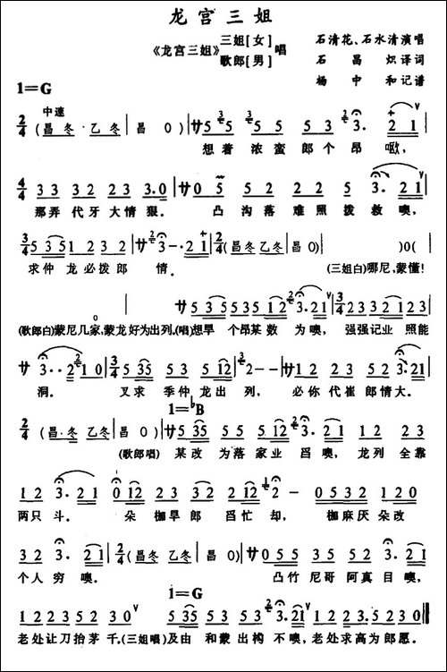 [苗剧]龙宫三姐-《龙宫三姐》三姐、歌郎唱段