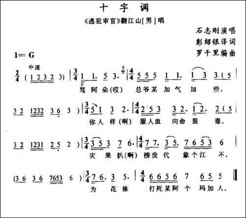 [苗剧]十字调-《逃犯审官》翻江山唱段