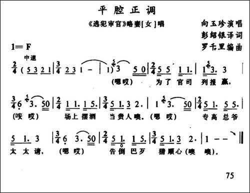 [苗剧]平腔正调-《逃犯审官》略妻唱段