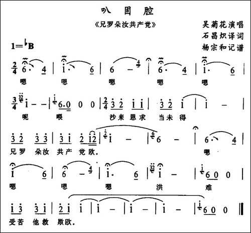 [苗剧]叭固腔-《歹兄朵汝共产党》选段