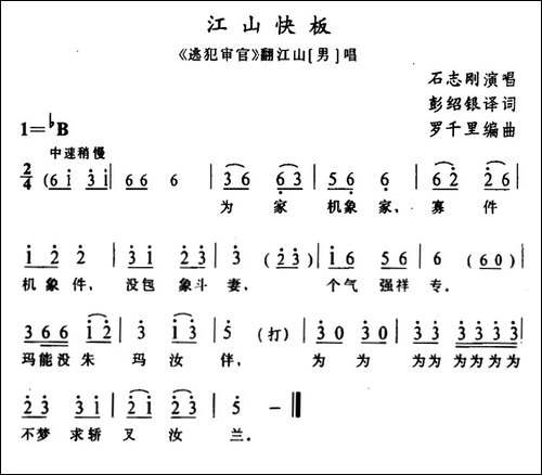 [苗剧]江山快板-《逃犯审官》翻江山唱段