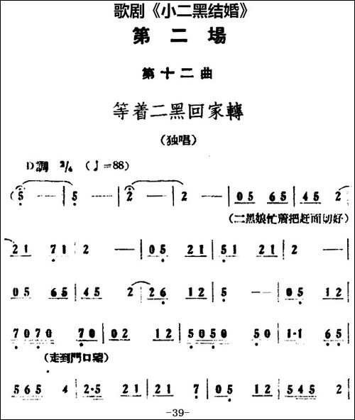 歌剧《小二黑结婚》全剧之第二场-第十二曲-等着二