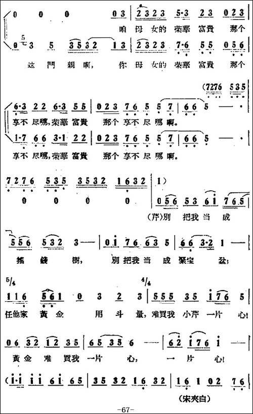 歌剧《小二黑结婚》全剧之第三场-第二十曲-别把我